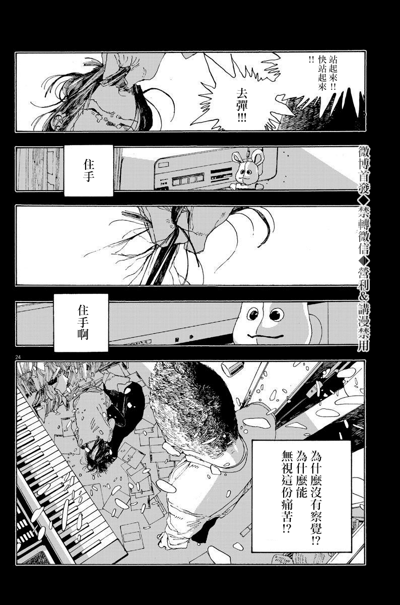 《愚者之夜》漫画最新章节第8话免费下拉式在线观看章节第【23】张图片