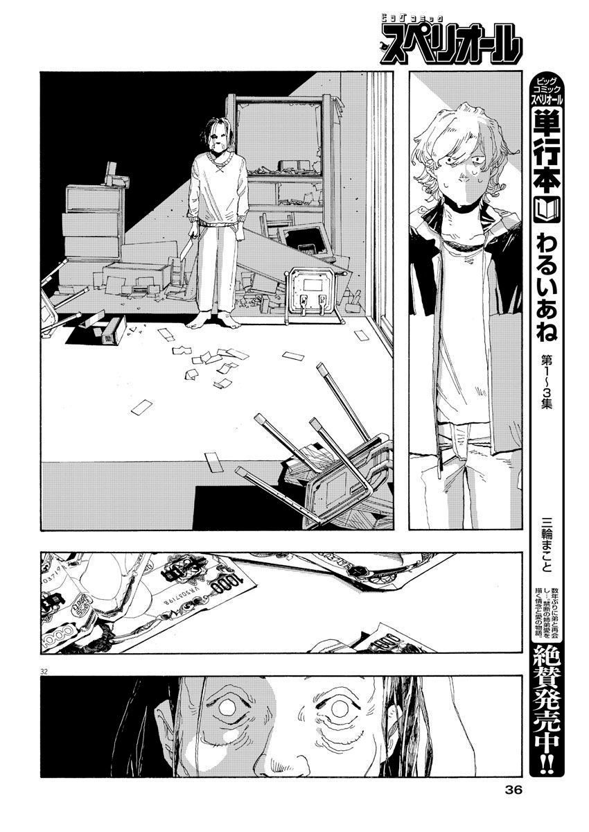 《愚者之夜》漫画最新章节第1话免费下拉式在线观看章节第【28】张图片