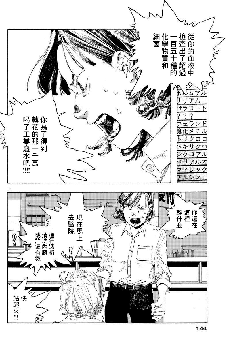 《愚者之夜》漫画最新章节第2话免费下拉式在线观看章节第【12】张图片