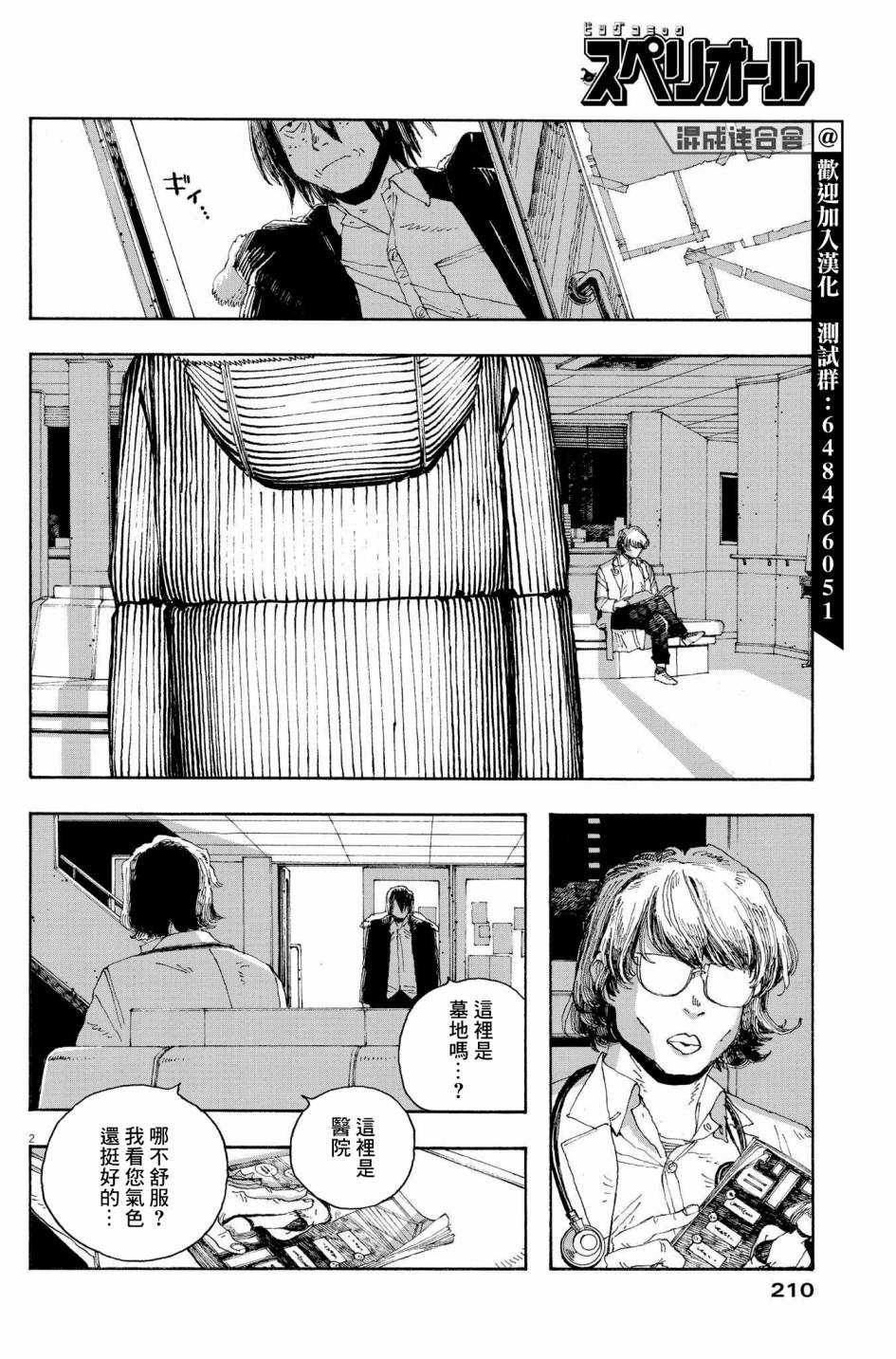 《愚者之夜》漫画最新章节第34话免费下拉式在线观看章节第【2】张图片