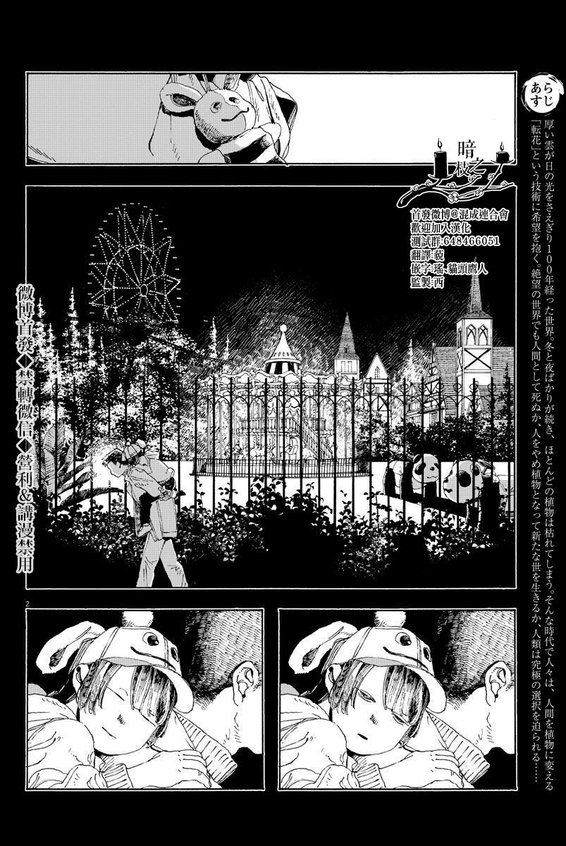 《愚者之夜》漫画最新章节第6话免费下拉式在线观看章节第【2】张图片