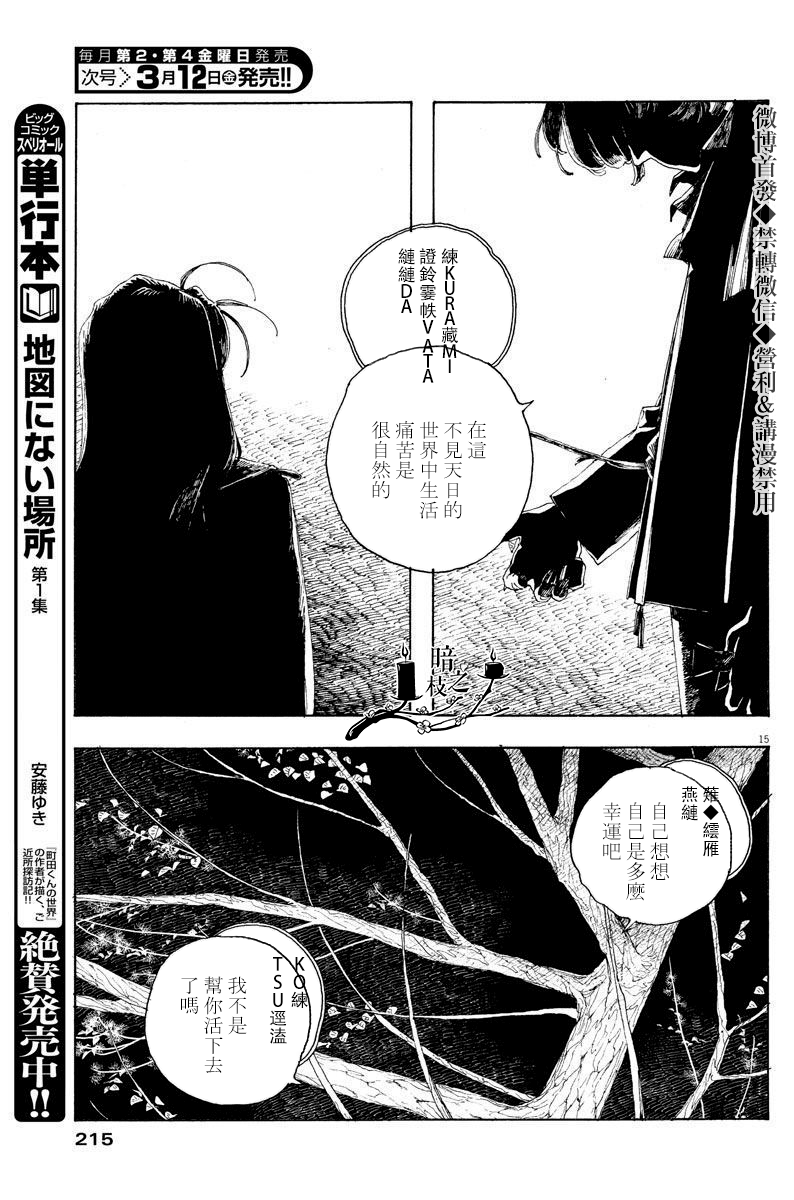 《愚者之夜》漫画最新章节第8话免费下拉式在线观看章节第【15】张图片