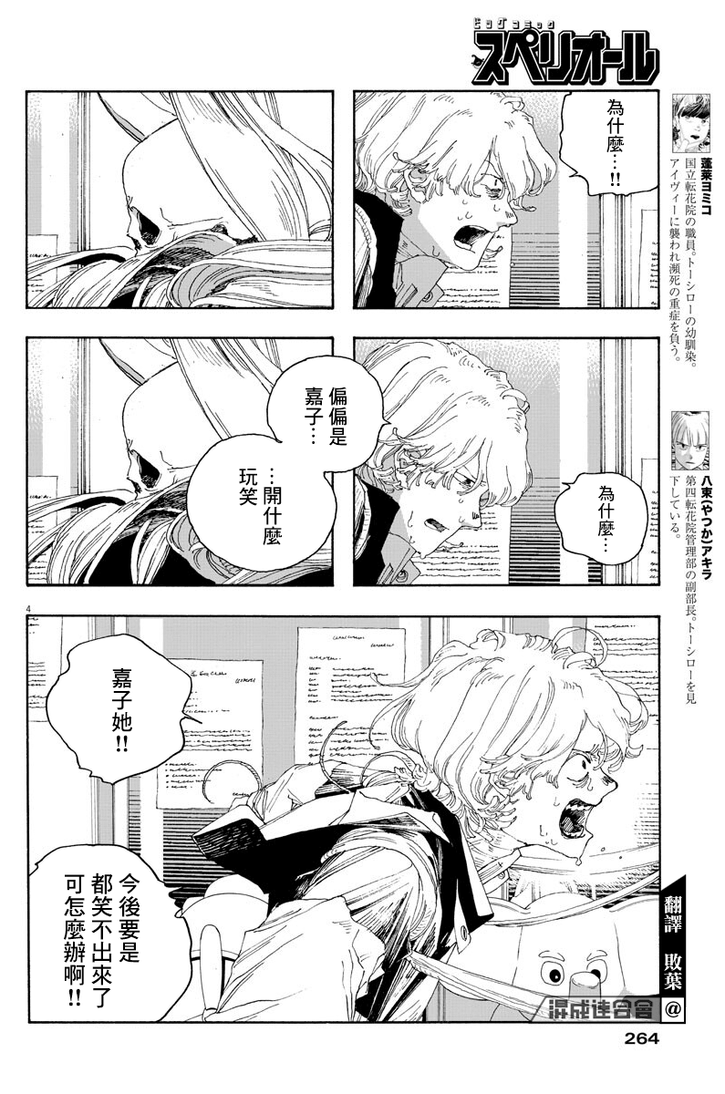 《愚者之夜》漫画最新章节第25话免费下拉式在线观看章节第【4】张图片