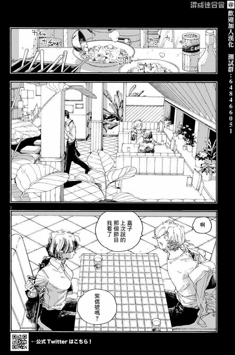 《愚者之夜》漫画最新章节第26话免费下拉式在线观看章节第【2】张图片