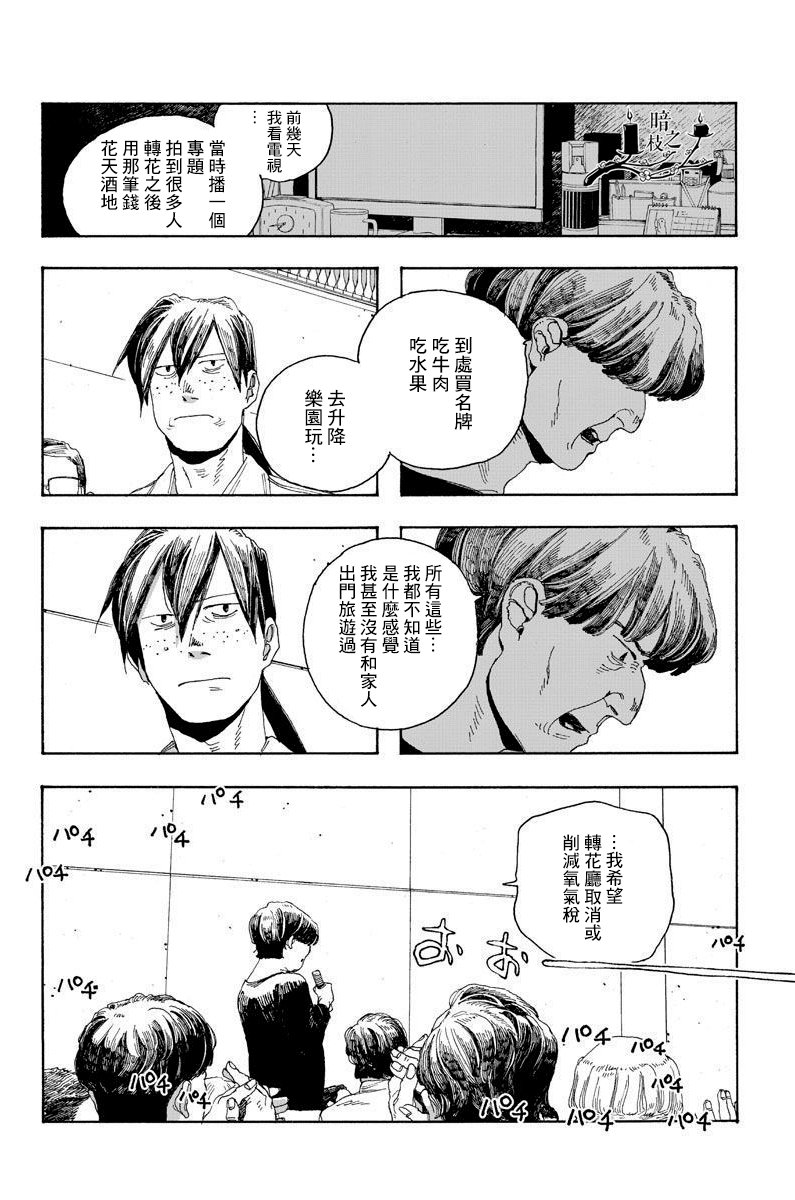 《愚者之夜》漫画最新章节第19话免费下拉式在线观看章节第【17】张图片