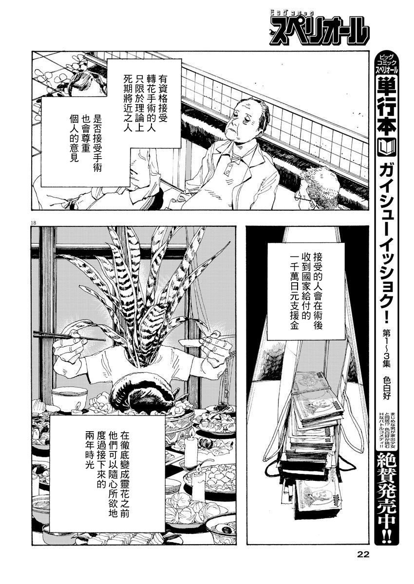 《愚者之夜》漫画最新章节第1话免费下拉式在线观看章节第【14】张图片