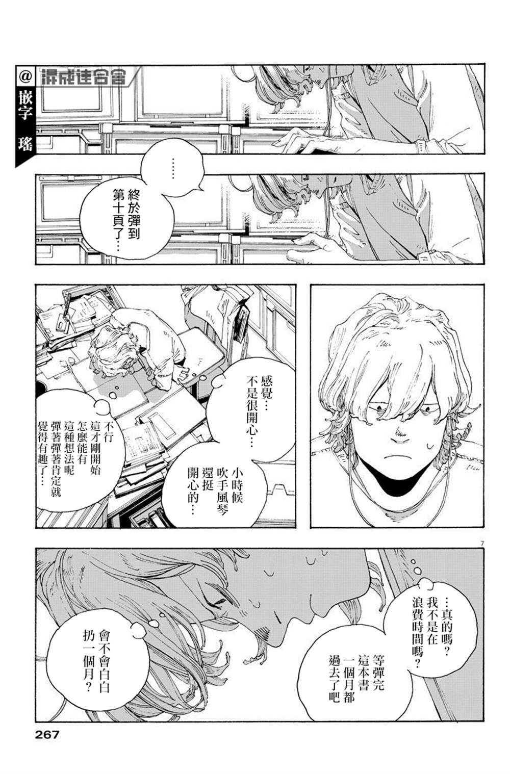 《愚者之夜》漫画最新章节第14话免费下拉式在线观看章节第【7】张图片