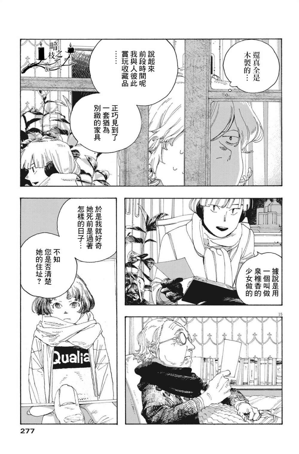 《愚者之夜》漫画最新章节第31话免费下拉式在线观看章节第【14】张图片