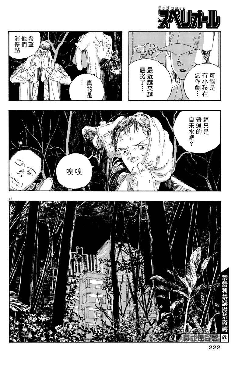 《愚者之夜》漫画最新章节第21话免费下拉式在线观看章节第【17】张图片