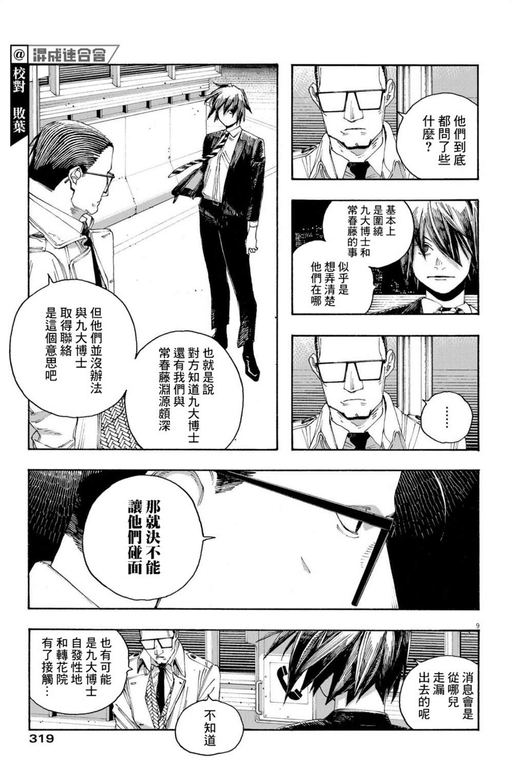 《愚者之夜》漫画最新章节第44话免费下拉式在线观看章节第【9】张图片