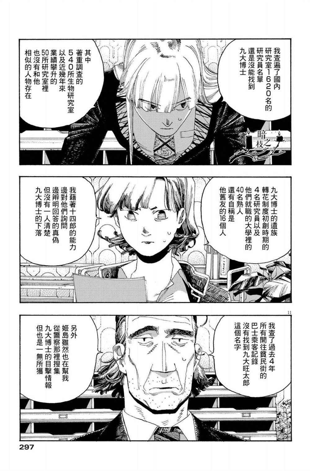 《愚者之夜》漫画最新章节第39话免费下拉式在线观看章节第【11】张图片