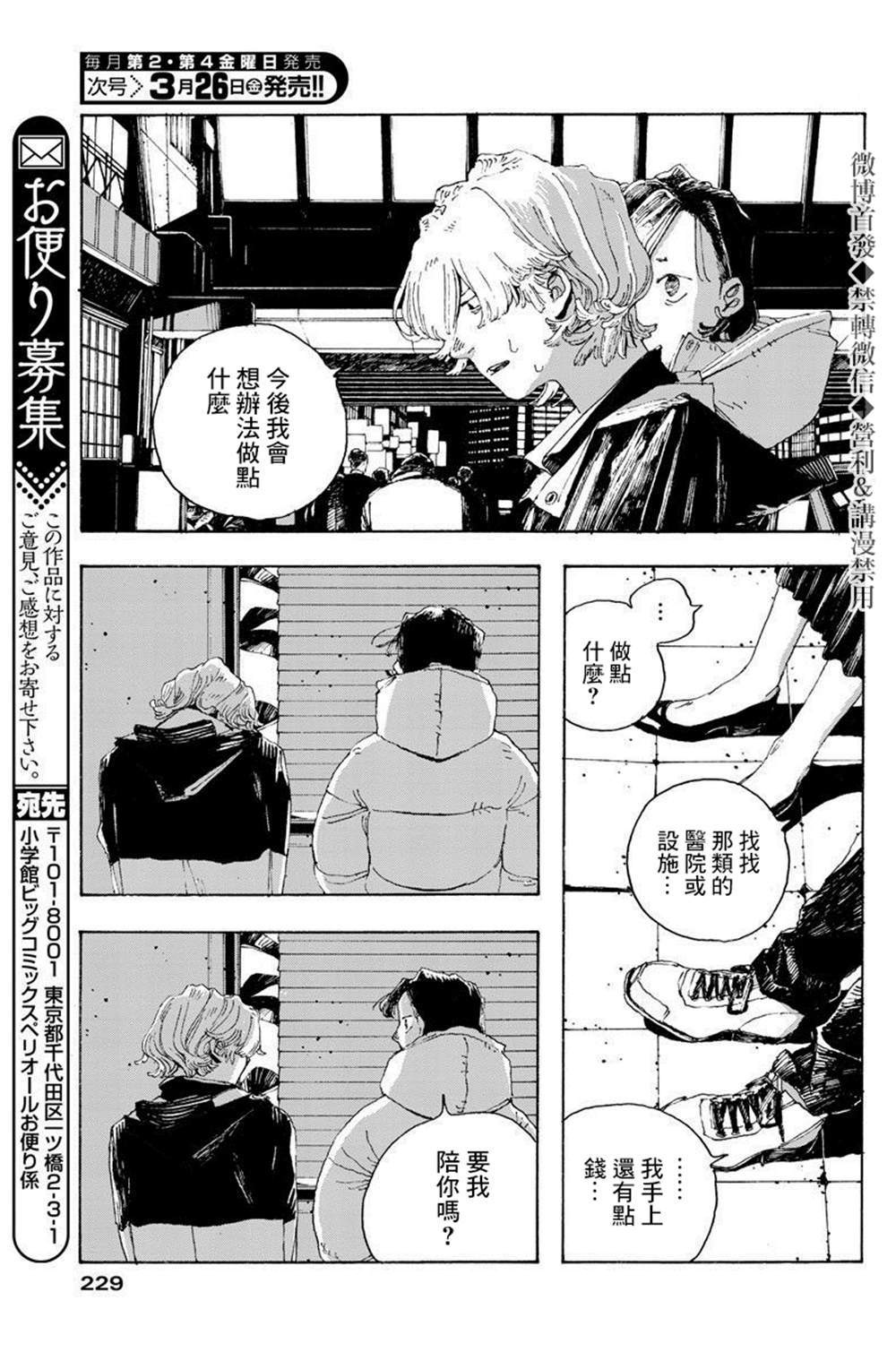 《愚者之夜》漫画最新章节第9话免费下拉式在线观看章节第【20】张图片