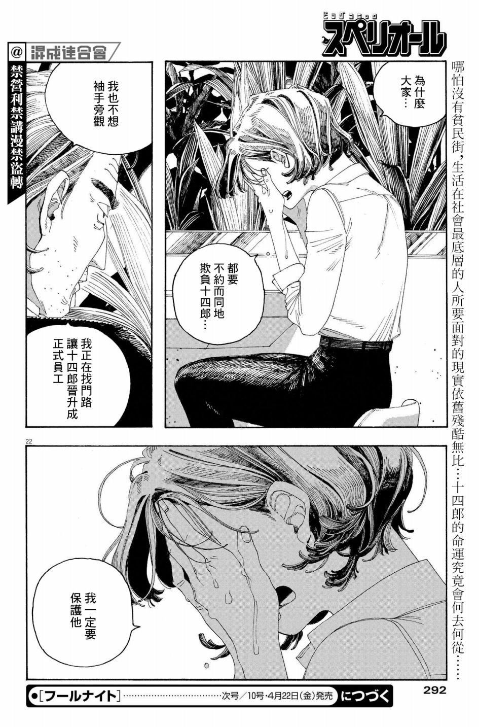 《愚者之夜》漫画最新章节第32话免费下拉式在线观看章节第【22】张图片