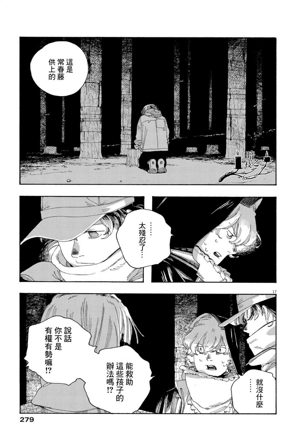 《愚者之夜》漫画最新章节第31话免费下拉式在线观看章节第【16】张图片