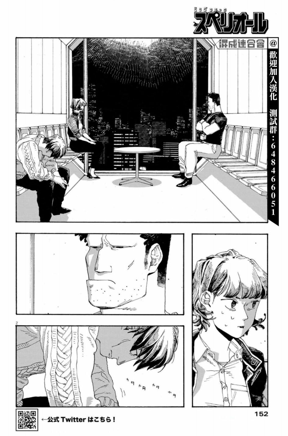 《愚者之夜》漫画最新章节第47话免费下拉式在线观看章节第【3】张图片