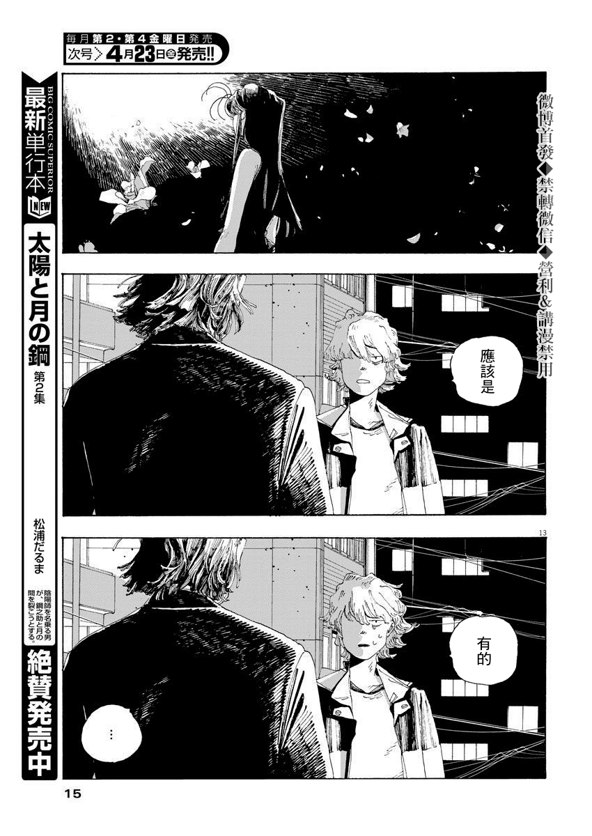 《愚者之夜》漫画最新章节第11话免费下拉式在线观看章节第【12】张图片