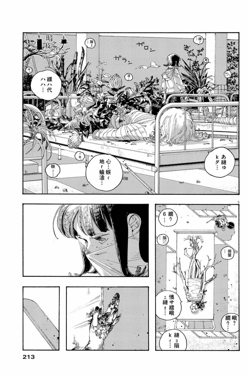 《愚者之夜》漫画最新章节第34话免费下拉式在线观看章节第【5】张图片