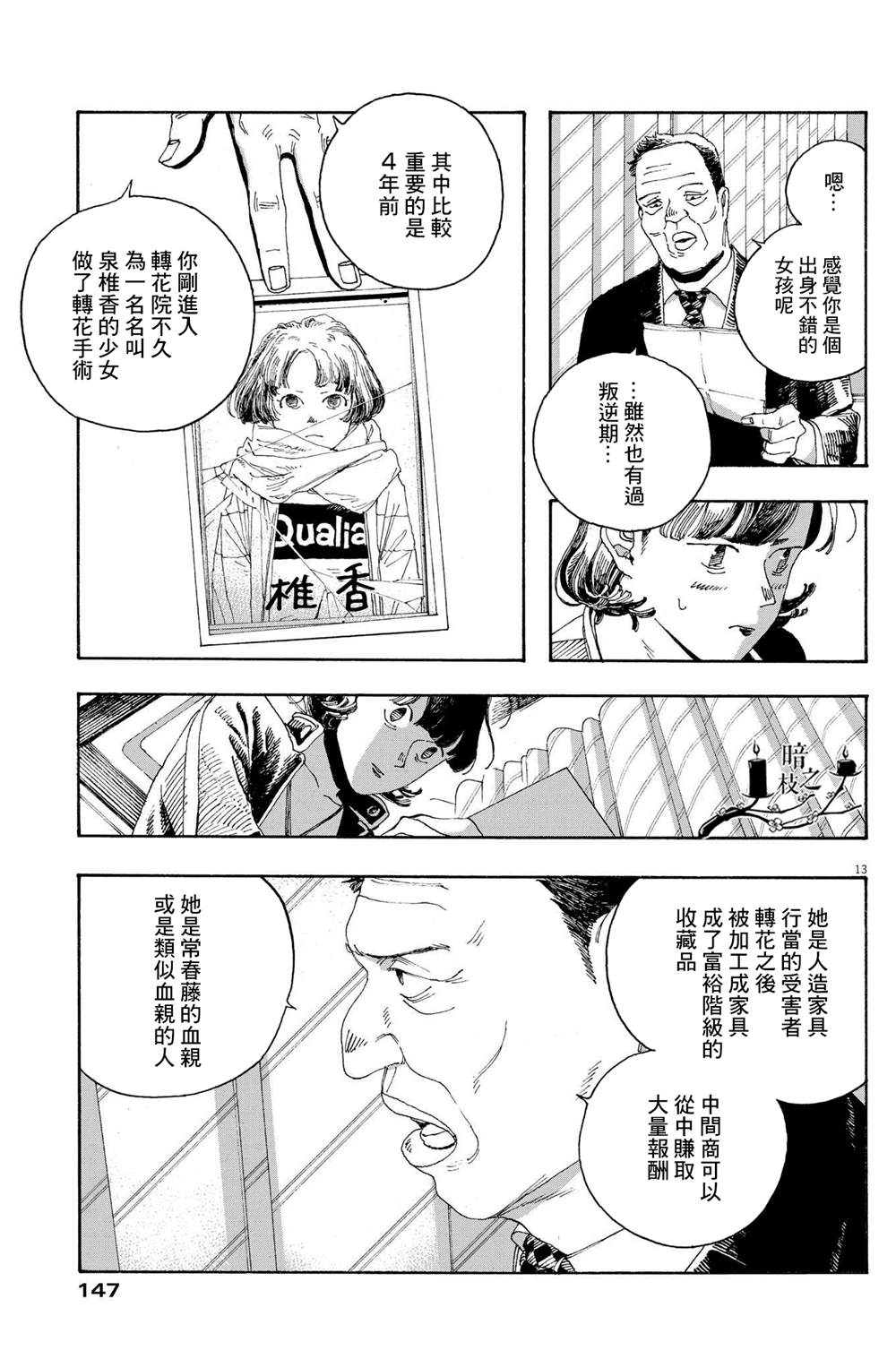 《愚者之夜》漫画最新章节第28话免费下拉式在线观看章节第【13】张图片