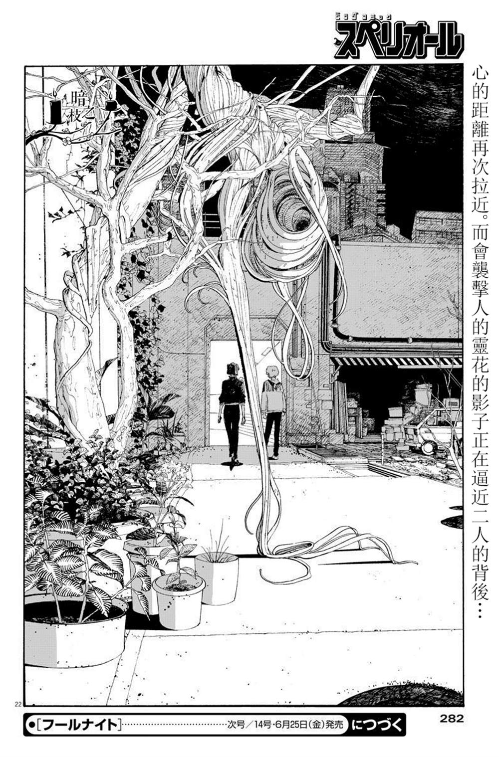 《愚者之夜》漫画最新章节第14话免费下拉式在线观看章节第【21】张图片