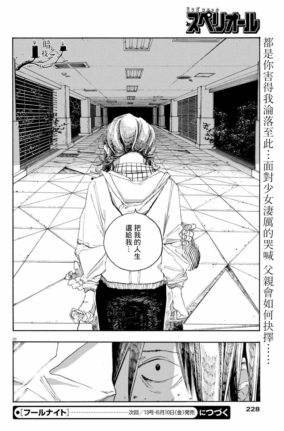 《愚者之夜》漫画最新章节第34话免费下拉式在线观看章节第【20】张图片