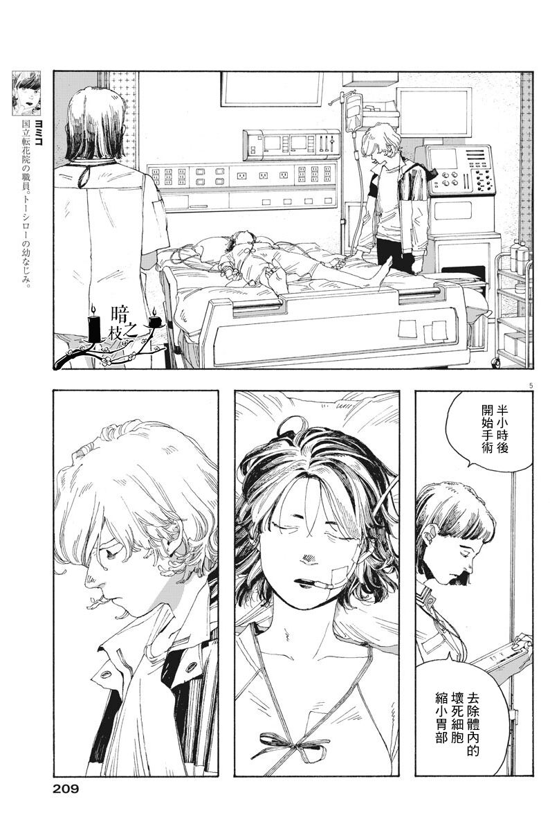 《愚者之夜》漫画最新章节第21话免费下拉式在线观看章节第【5】张图片