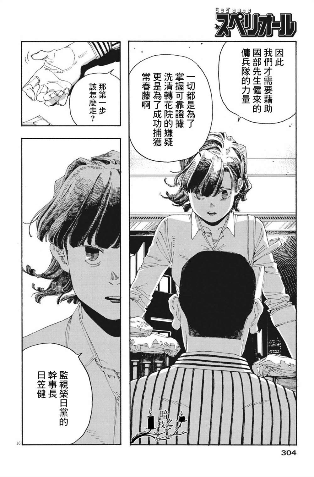 《愚者之夜》漫画最新章节第43话免费下拉式在线观看章节第【16】张图片