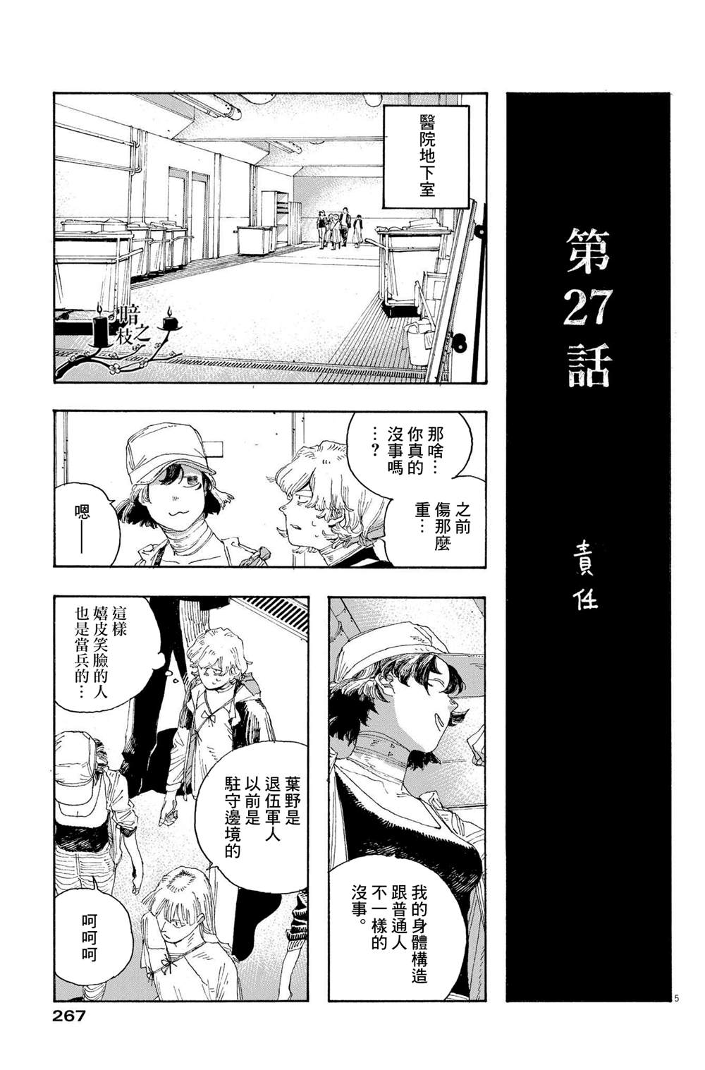 《愚者之夜》漫画最新章节第27话免费下拉式在线观看章节第【5】张图片