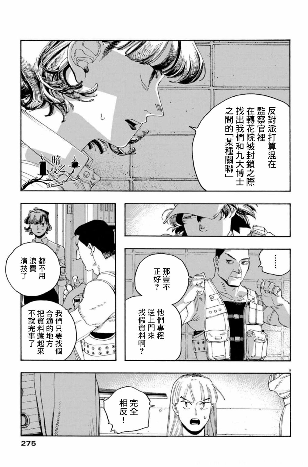 《愚者之夜》漫画最新章节第46话免费下拉式在线观看章节第【8】张图片