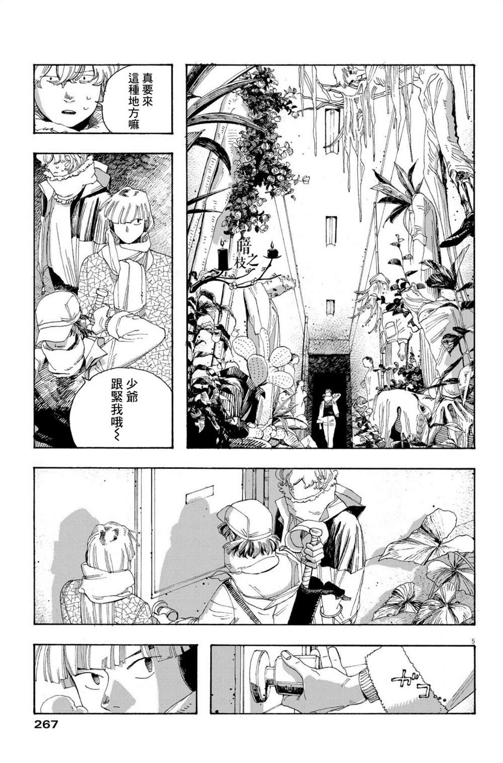 《愚者之夜》漫画最新章节第31话免费下拉式在线观看章节第【5】张图片