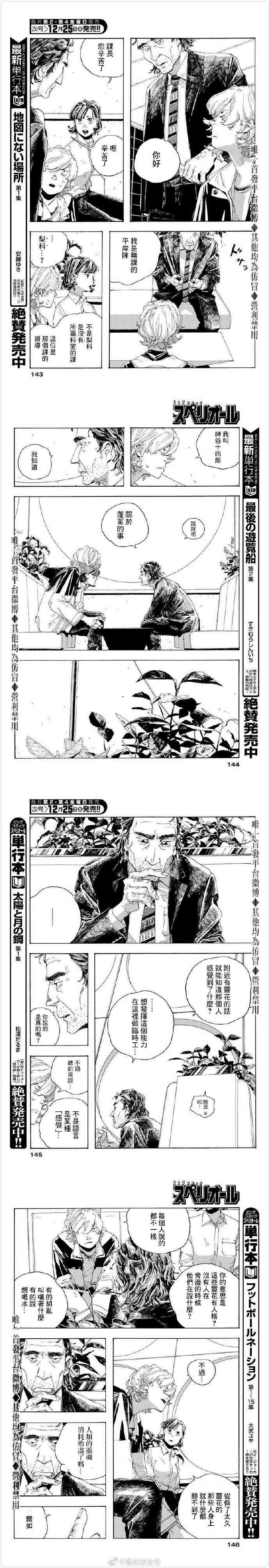 《愚者之夜》漫画最新章节第3话免费下拉式在线观看章节第【3】张图片