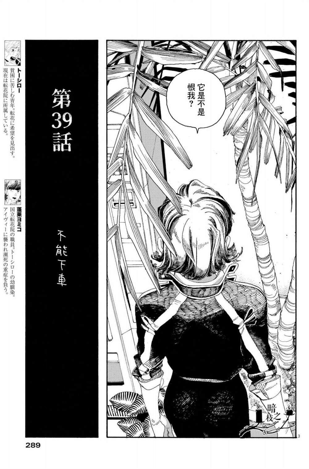 《愚者之夜》漫画最新章节第39话免费下拉式在线观看章节第【3】张图片