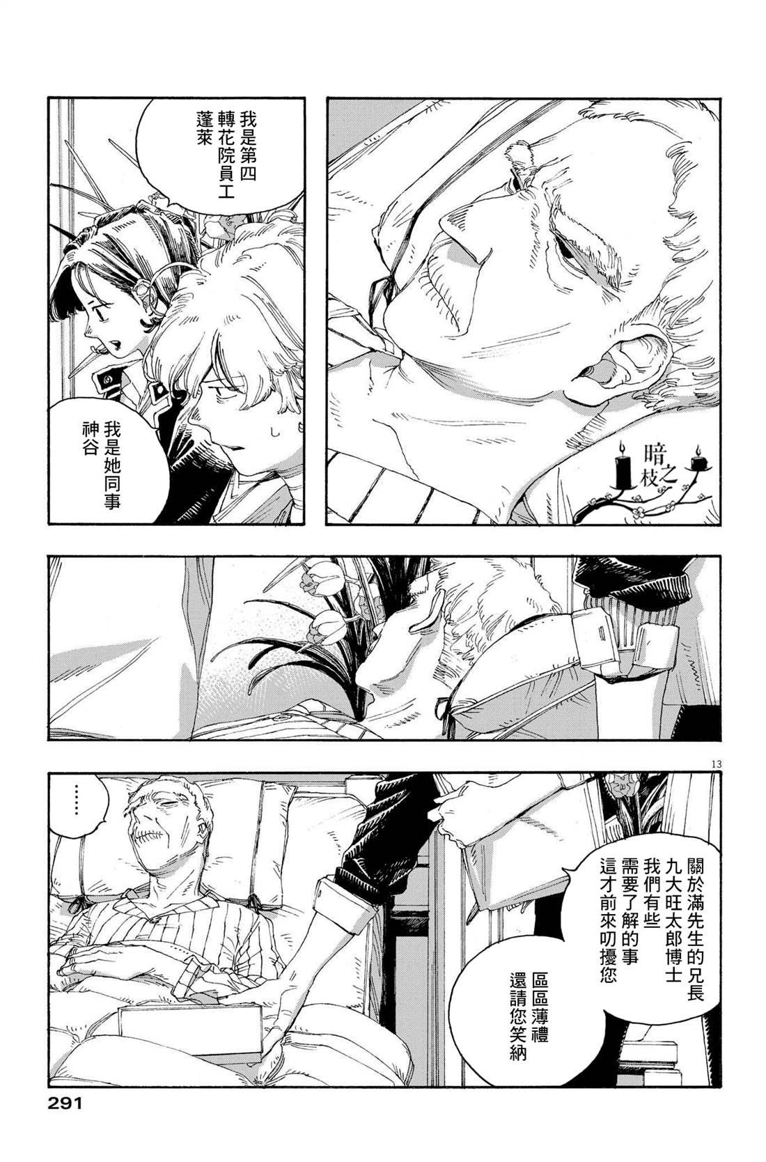 《愚者之夜》漫画最新章节第38话免费下拉式在线观看章节第【12】张图片