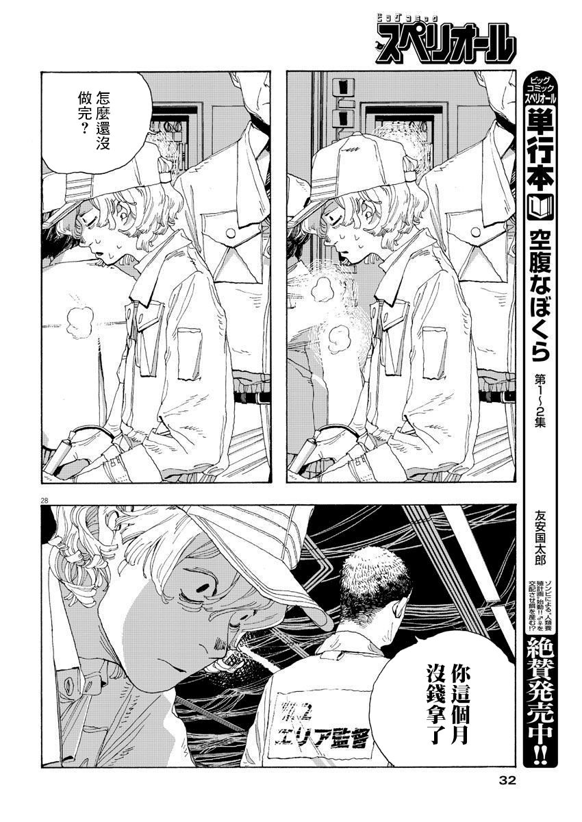 《愚者之夜》漫画最新章节第1话免费下拉式在线观看章节第【24】张图片