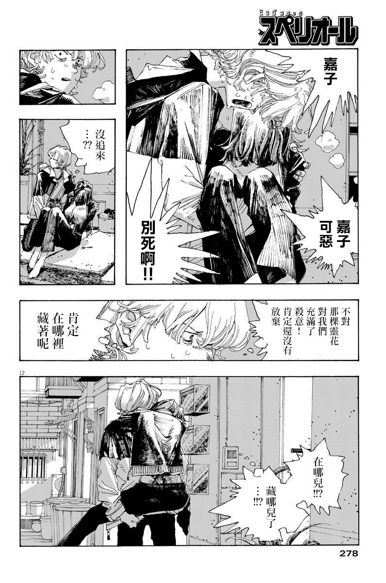 《愚者之夜》漫画最新章节第15话免费下拉式在线观看章节第【10】张图片