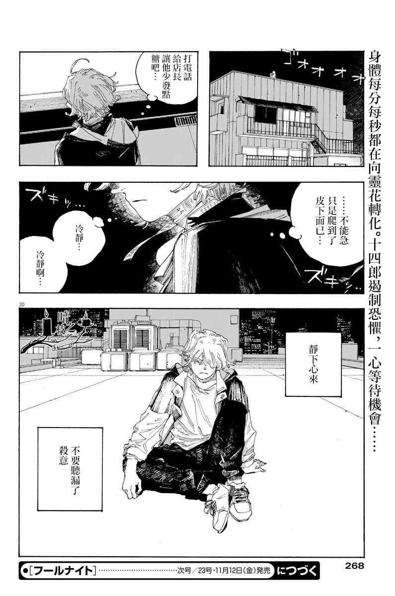 《愚者之夜》漫画最新章节第22话免费下拉式在线观看章节第【19】张图片