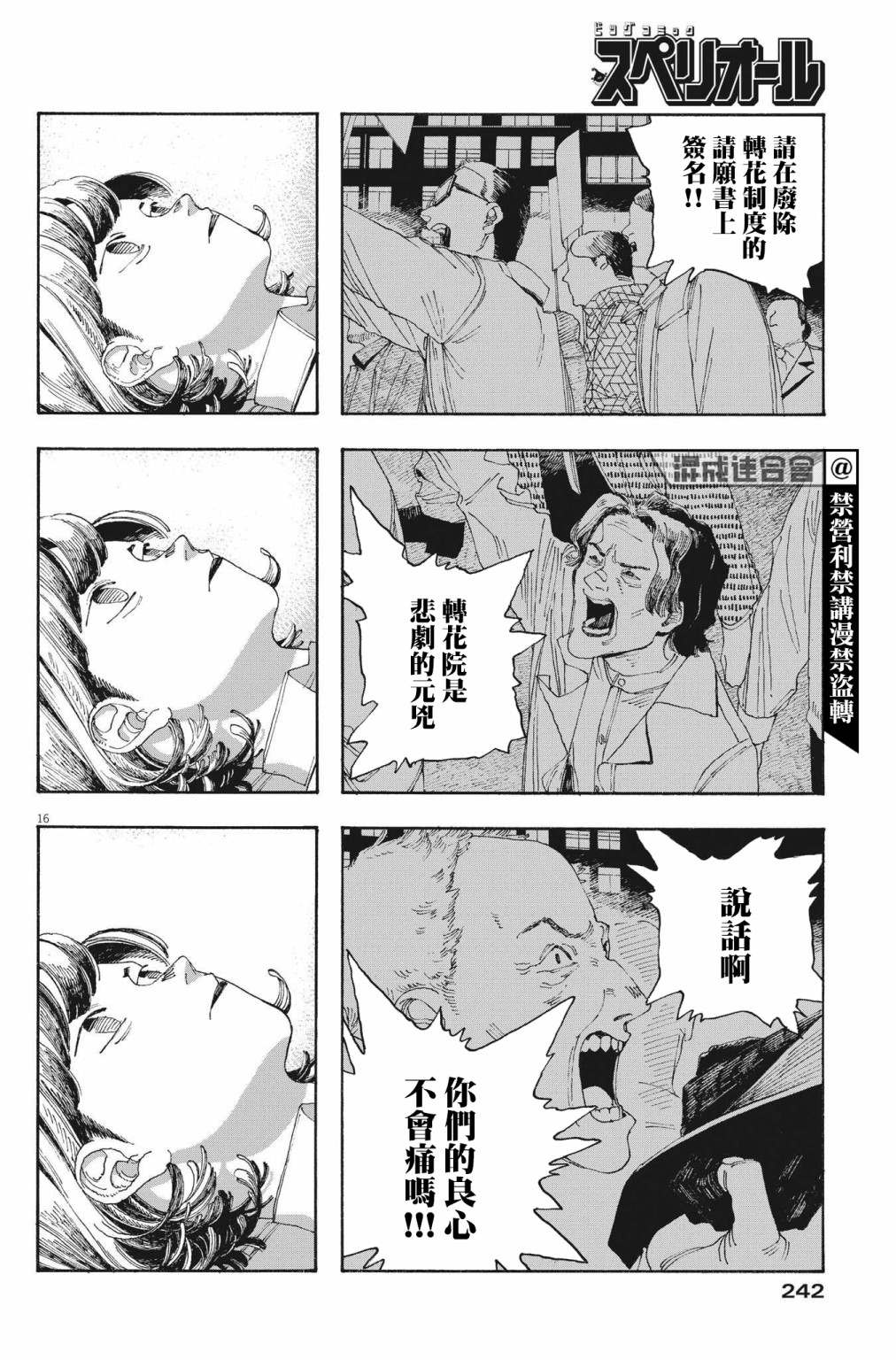 《愚者之夜》漫画最新章节第29话免费下拉式在线观看章节第【15】张图片