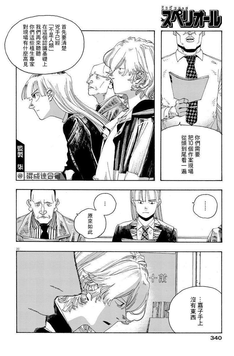 《愚者之夜》漫画最新章节第17话免费下拉式在线观看章节第【20】张图片