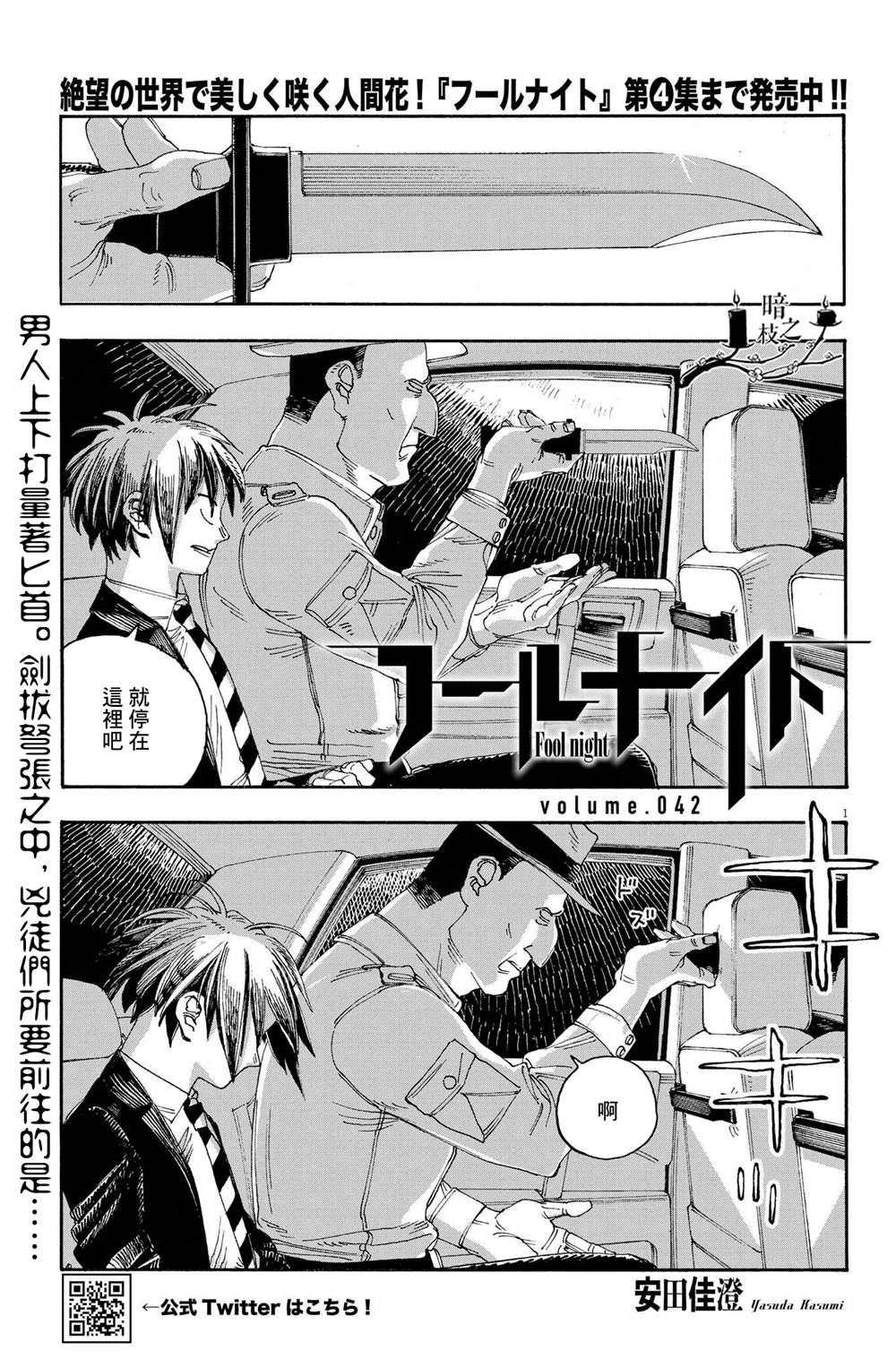 《愚者之夜》漫画最新章节第42话免费下拉式在线观看章节第【1】张图片