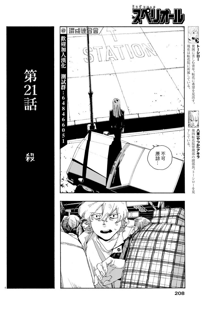 《愚者之夜》漫画最新章节第21话免费下拉式在线观看章节第【4】张图片