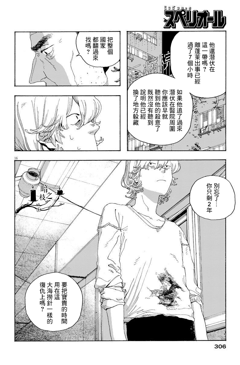 《愚者之夜》漫画最新章节第16话免费下拉式在线观看章节第【16】张图片