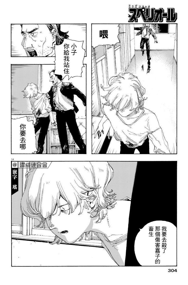 《愚者之夜》漫画最新章节第16话免费下拉式在线观看章节第【14】张图片