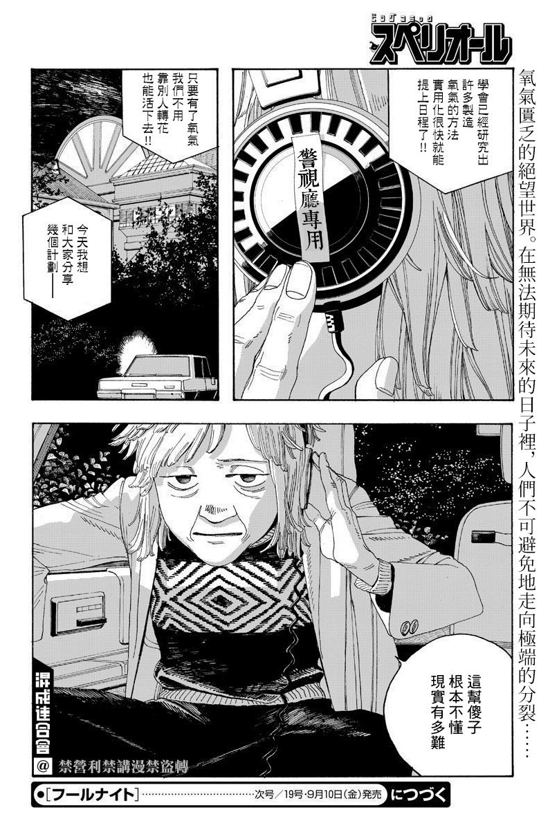 《愚者之夜》漫画最新章节第19话免费下拉式在线观看章节第【20】张图片