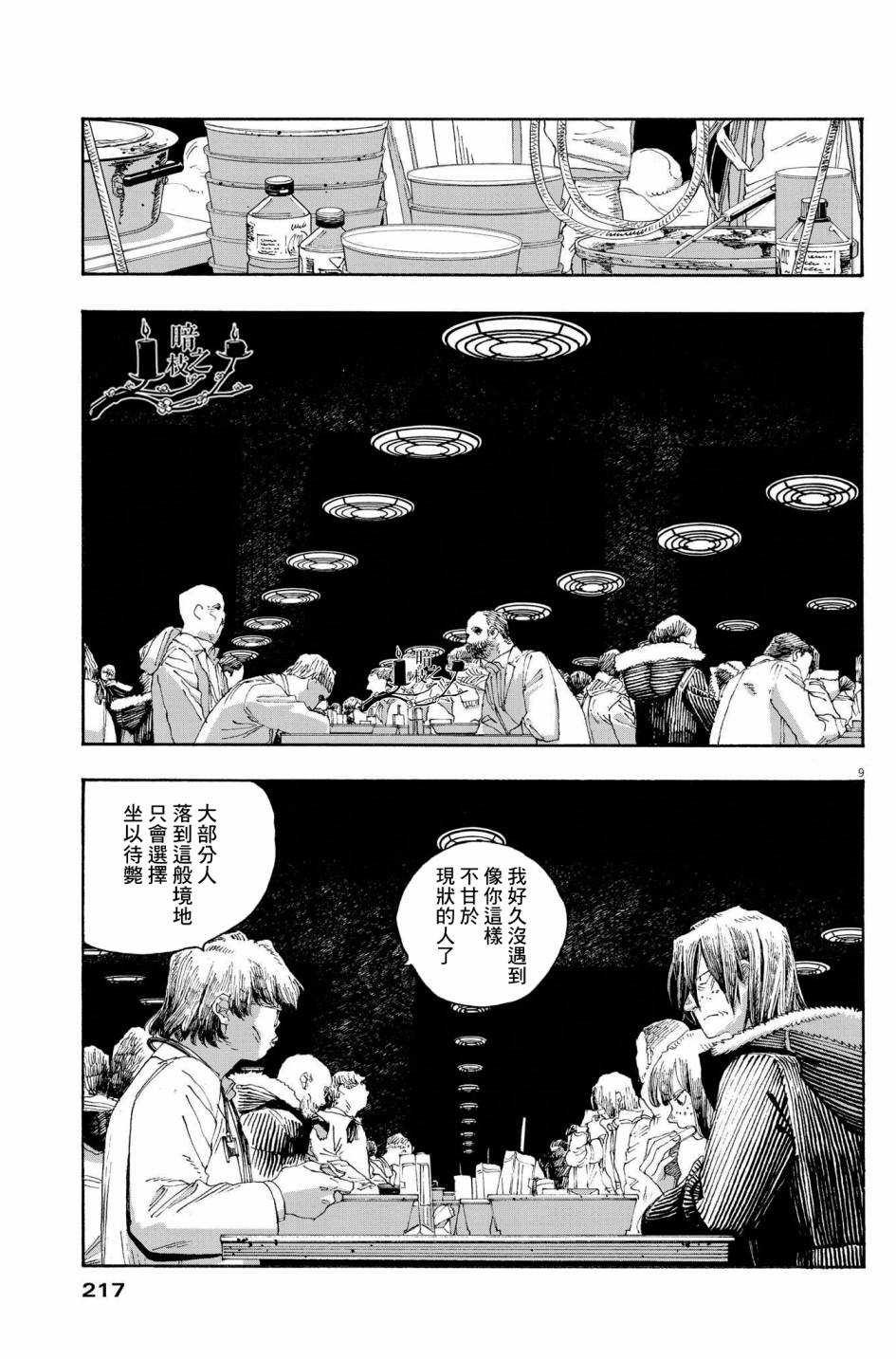 《愚者之夜》漫画最新章节第34话免费下拉式在线观看章节第【9】张图片