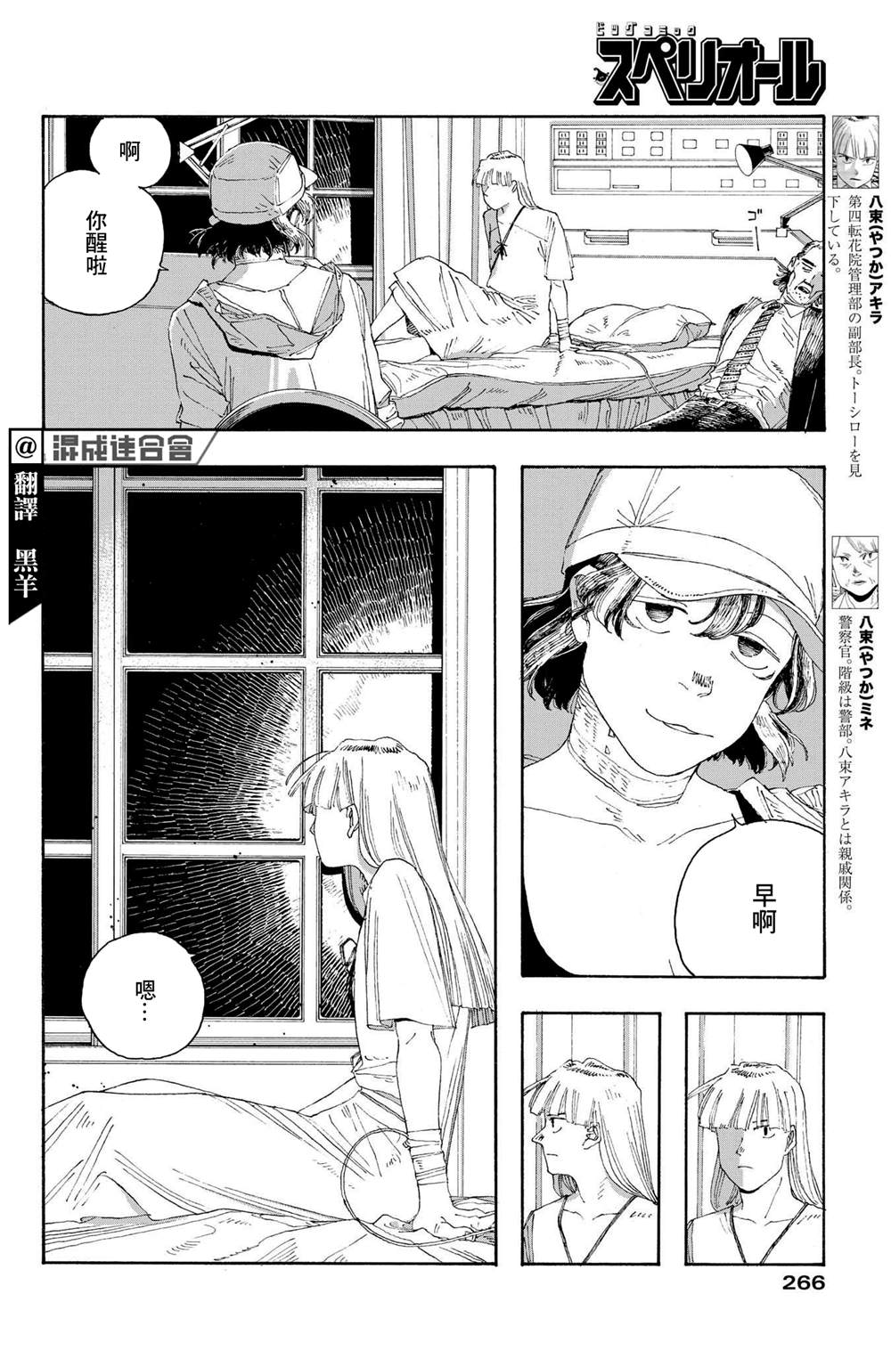 《愚者之夜》漫画最新章节第27话免费下拉式在线观看章节第【4】张图片