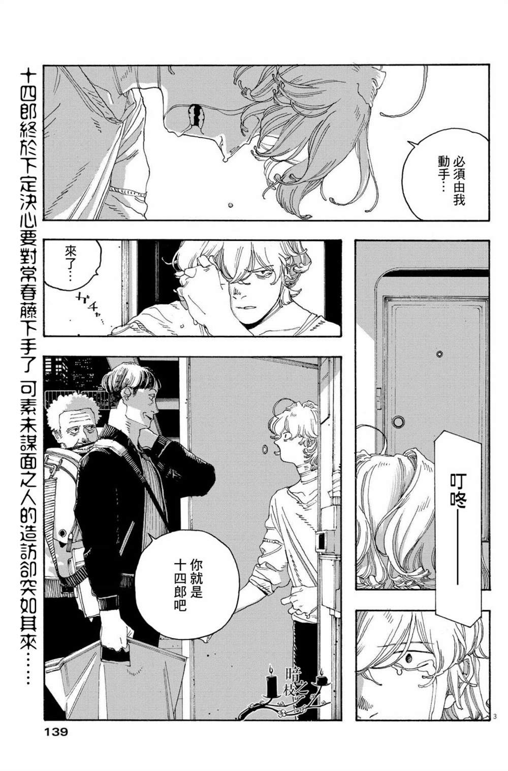 《愚者之夜》漫画最新章节第45话免费下拉式在线观看章节第【3】张图片