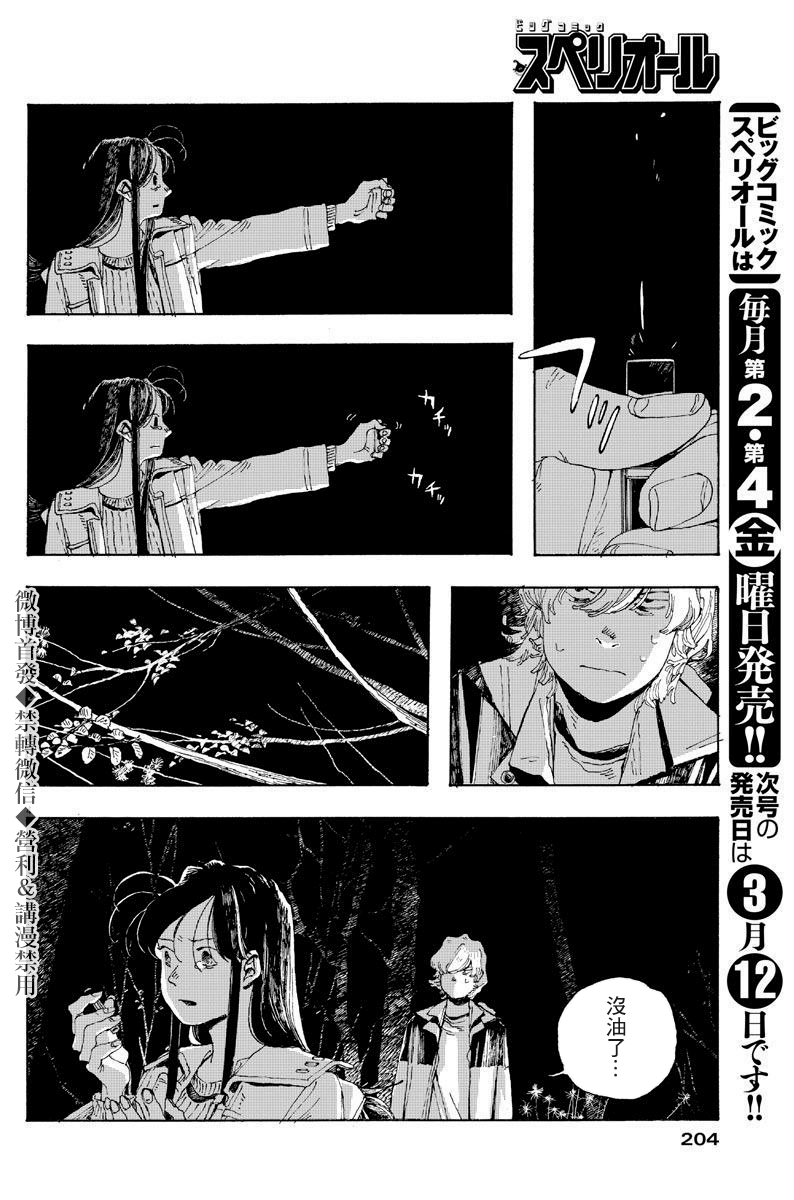 《愚者之夜》漫画最新章节第8话免费下拉式在线观看章节第【4】张图片