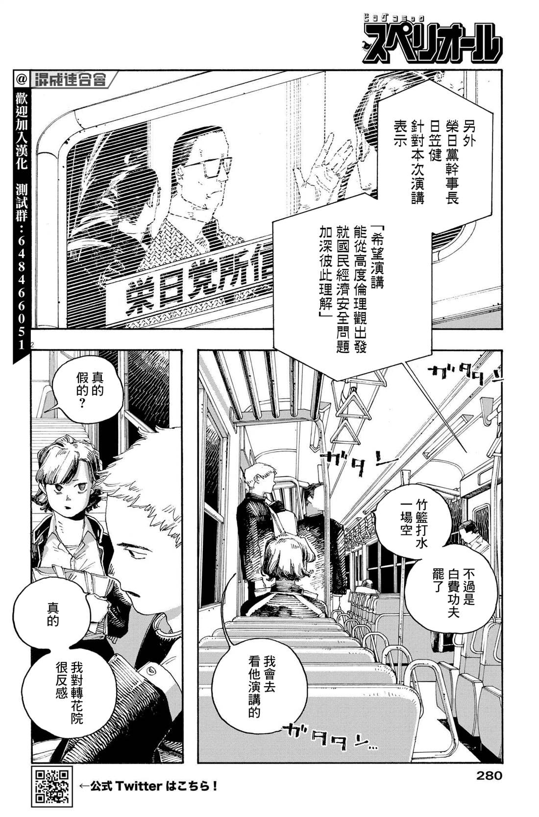 《愚者之夜》漫画最新章节第38话免费下拉式在线观看章节第【2】张图片