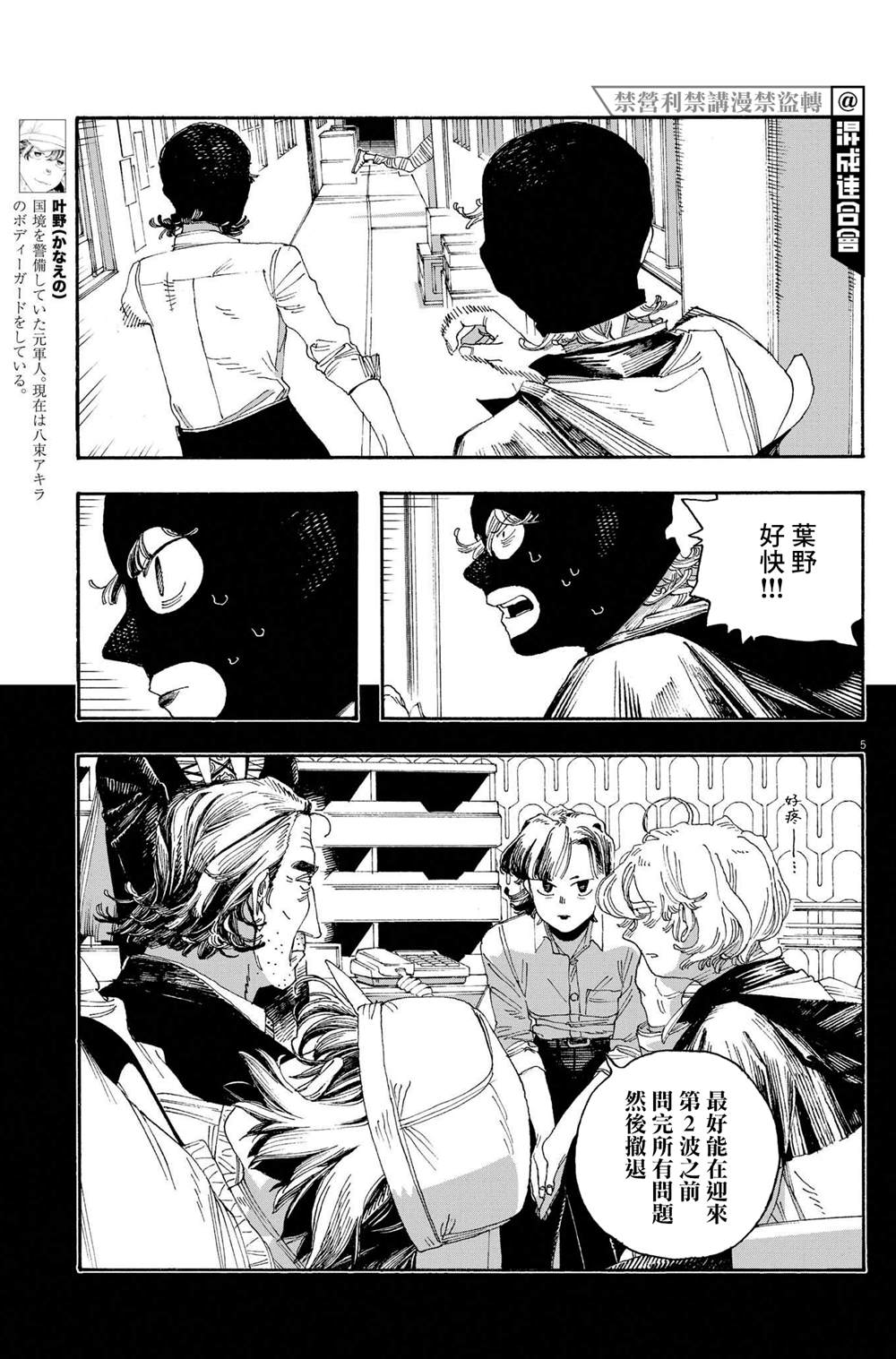 《愚者之夜》漫画最新章节第42话免费下拉式在线观看章节第【5】张图片