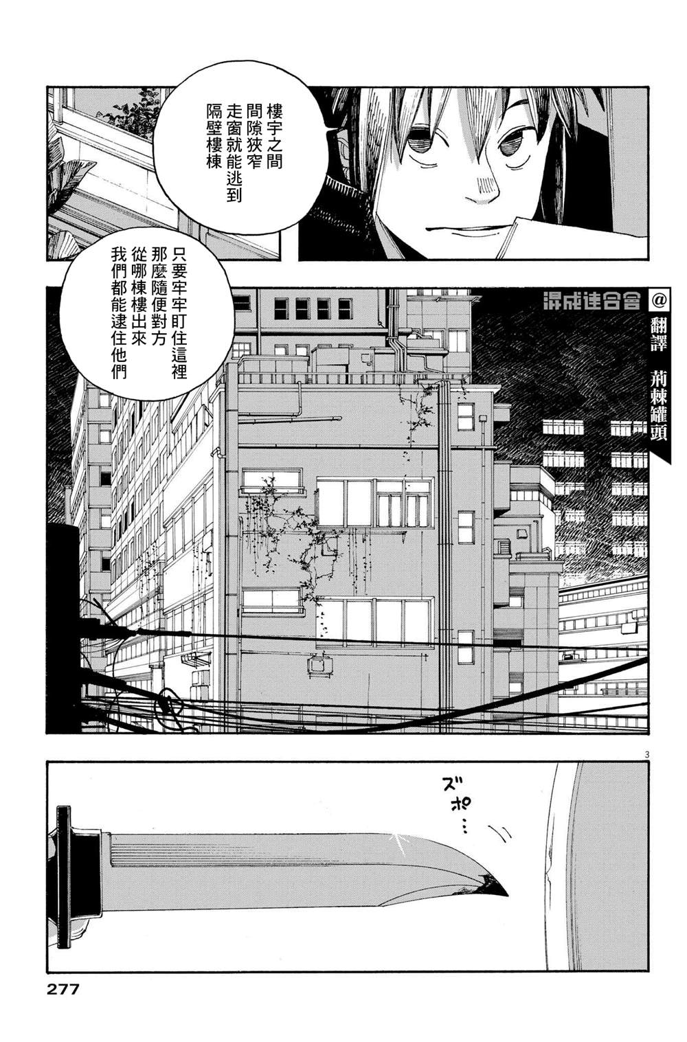 《愚者之夜》漫画最新章节第42话免费下拉式在线观看章节第【3】张图片