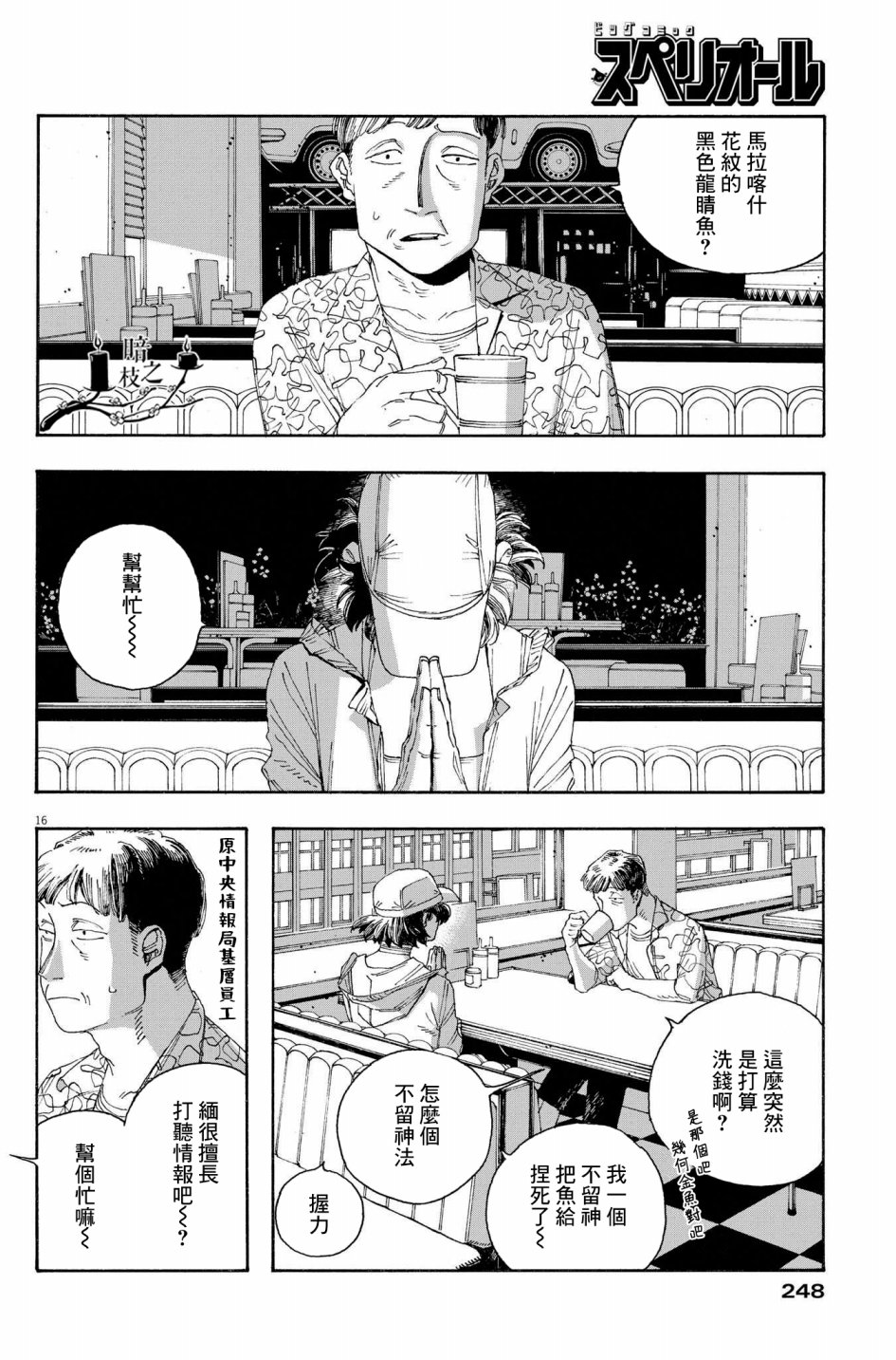 《愚者之夜》漫画最新章节第36话免费下拉式在线观看章节第【16】张图片